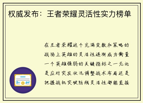 权威发布：王者荣耀灵活性实力榜单